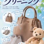 クリーニング
